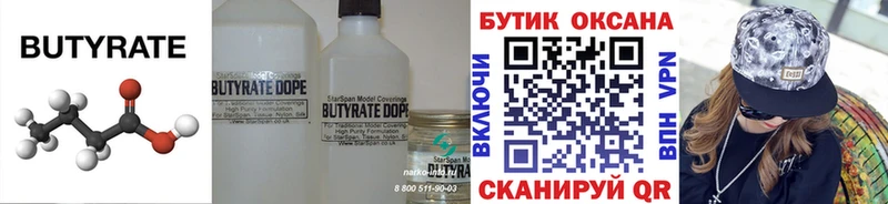 БУТИРАТ вода  Купить закладки  Печора 